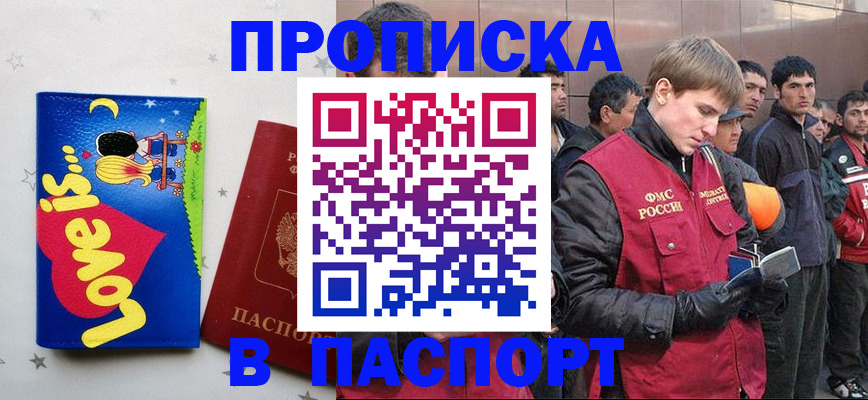 временная регистрация недорого в Кирове